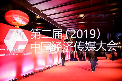 婺城2019中国经济传媒大会现场拍摄