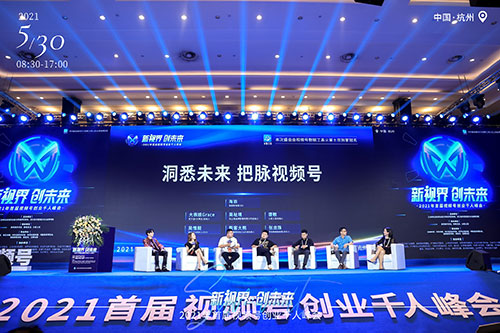 婺城新视界创未来•2021年首届视频号创业千人峰会拍摄